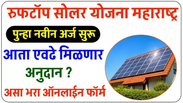 Solar Rooftop Online Application