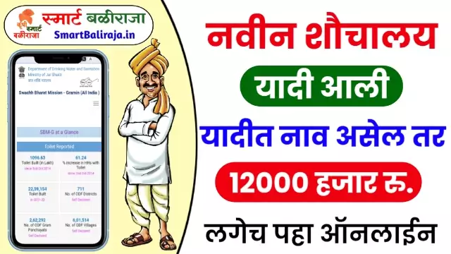 Toilet Scheme List Maharashtra