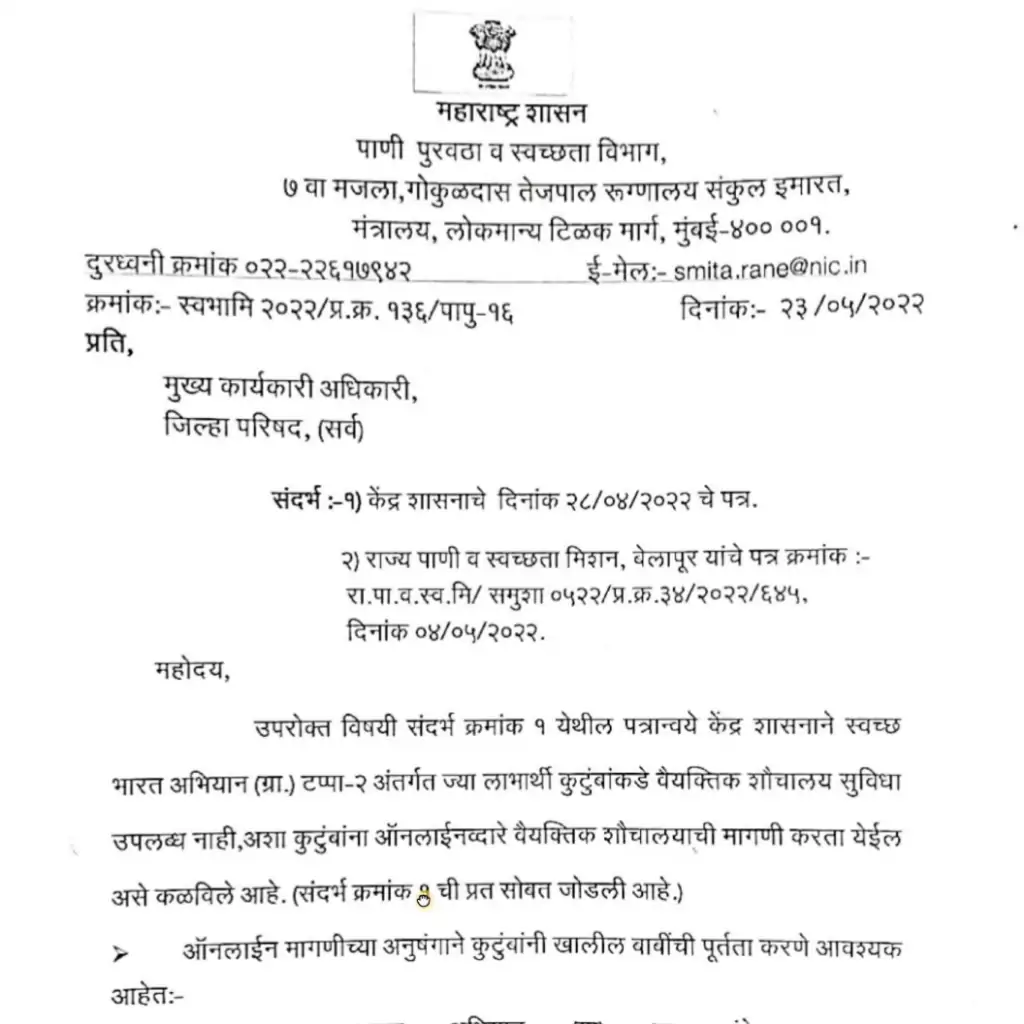 Toilet Yojana Online Form 1
