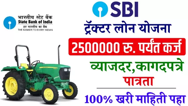 Tractor Loan Online Apply