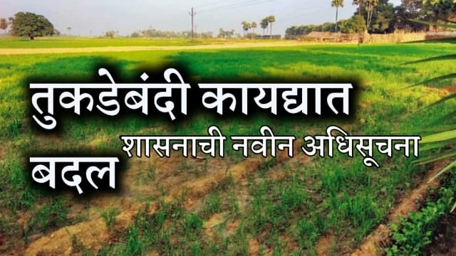 Update tukda bandi kayda 2022