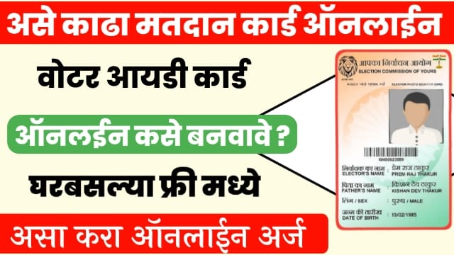 Voter ID card online apply