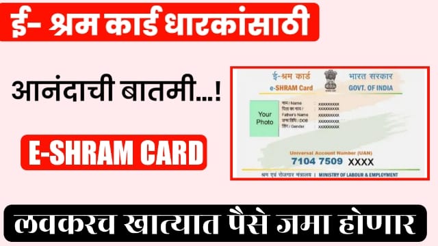 E Shram Card Benefits