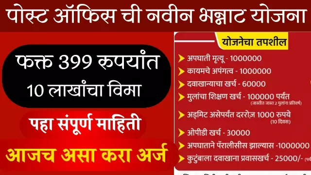 399 Post Office Scheme