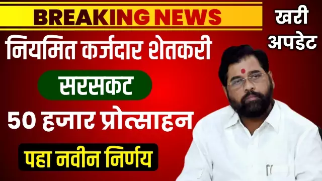 50 Hajar Protshan Yojana