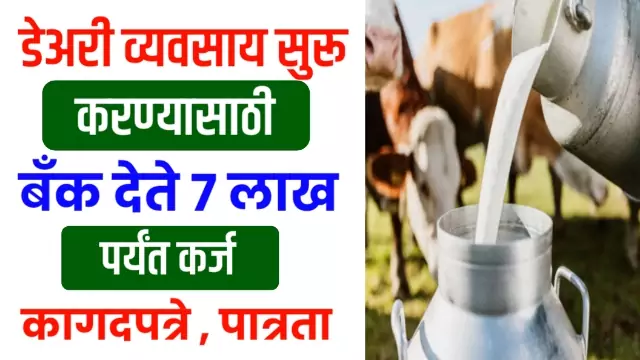 Dudh Deari Anudan Yojana