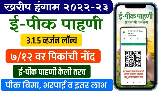 E-pik Pahani Kashi Karayachi