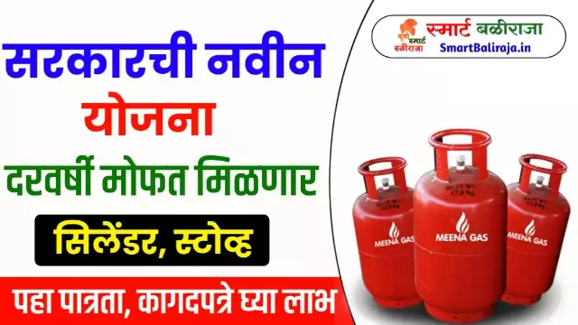 Free Gas Cylinder Scheme