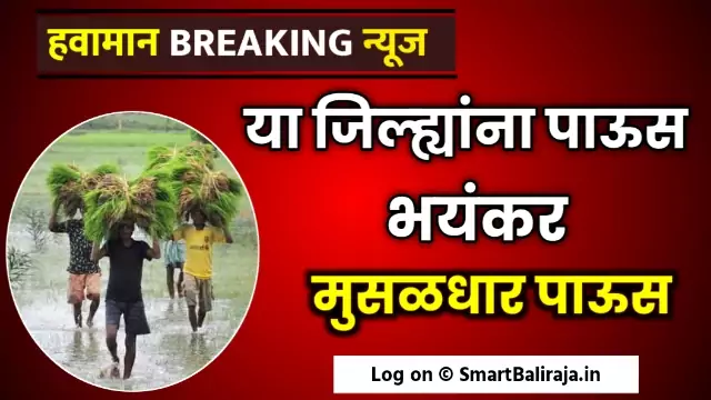 Hawaman Vibhagacha Hawaman Andaz