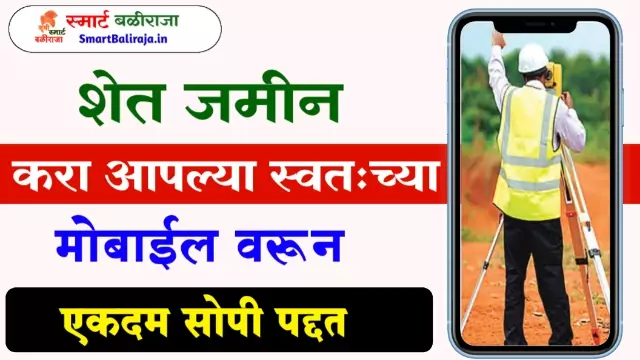 Jaminichi Mojani Mobile Aap