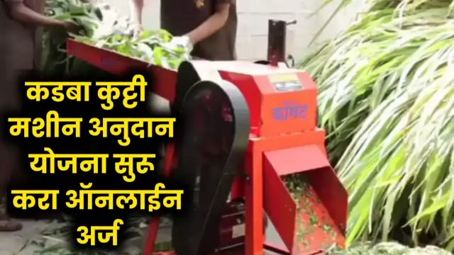 Kadba Kutti Machine Mahadbt