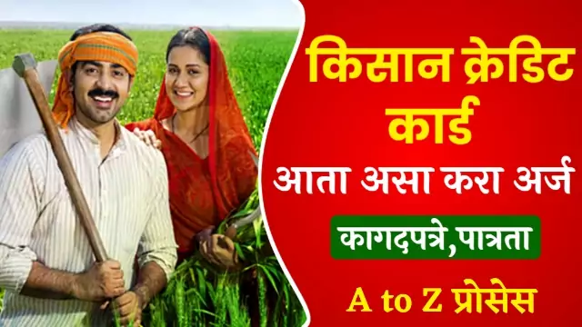 Kisan Credit Card Apply