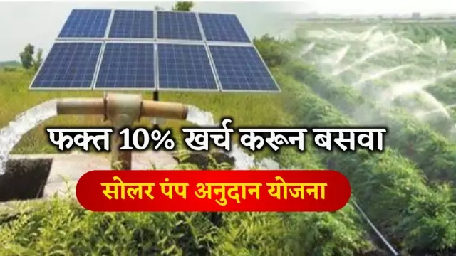 Krushi Saur Pump Yojana