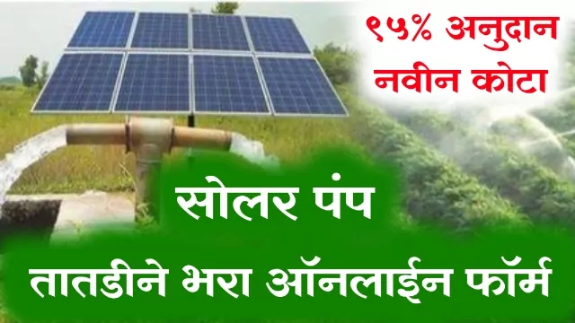 Kusum Saur Krushi Pump