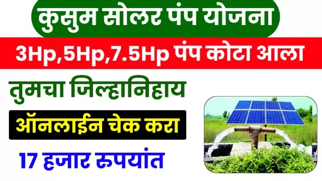 Kusum Solar Pump Sacheme
