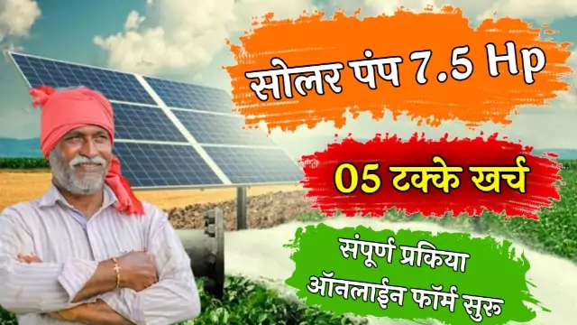Kusum Solar Pump Yojana