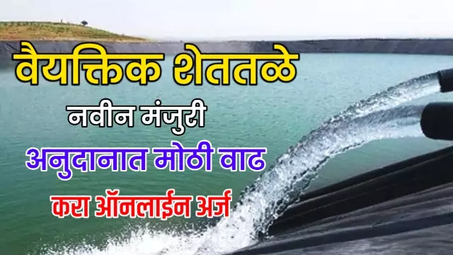 Magel Tyala Shettale Yojana