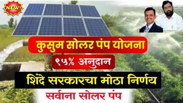 Mukhymantri Shinde Big Announcement