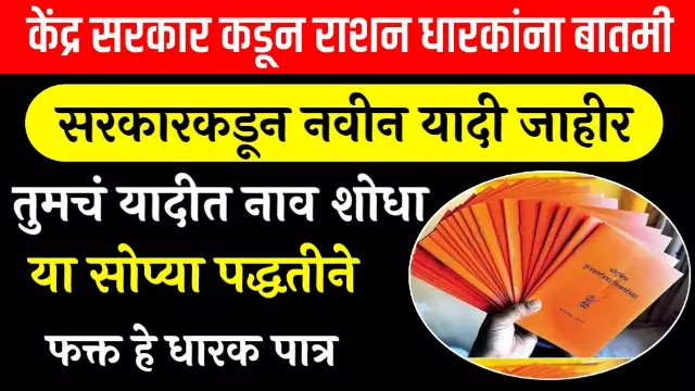 New Ration Card List