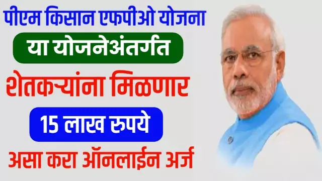 PM Kisan FPO Scheme