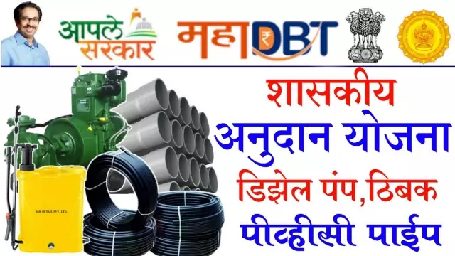PVC Pipe Anudan Yojana