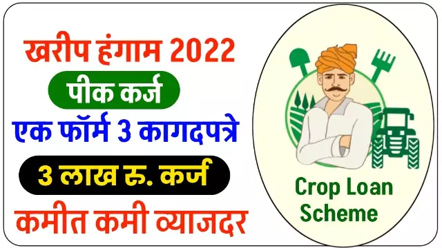 Pm Kisan Loan