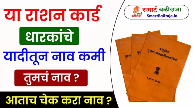Ration Card Rejected List