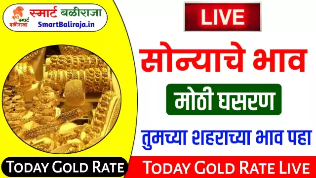 Today Gold Price