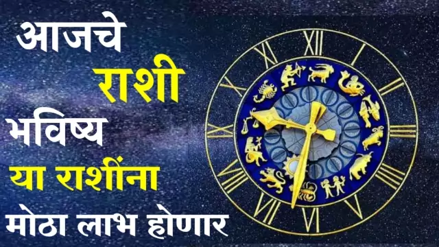 Today Horoscope in Marathi