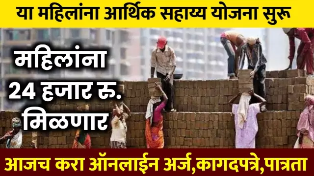 Vidhwa Yojana Maharashtra