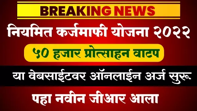 50 Hajar Protshan Yojana
