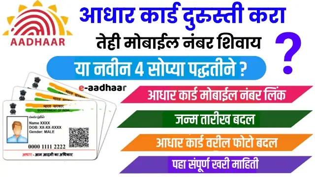 Aadhar Card Correction Online