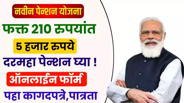 Atal Pension Yojana
