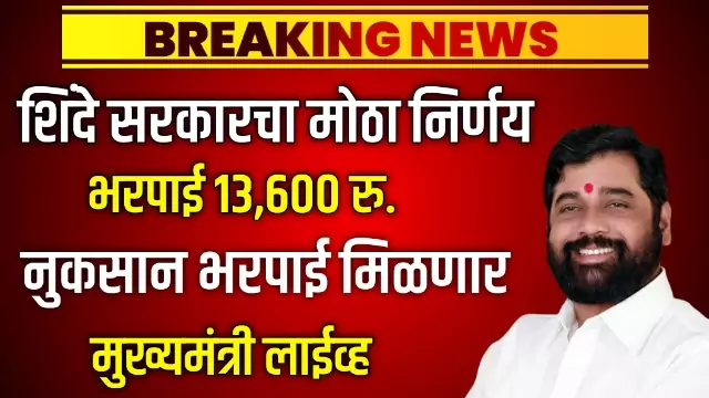 Ativrushti Nuksan Bharpai