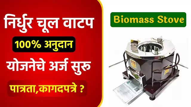 Bisomoso Stove Scheme