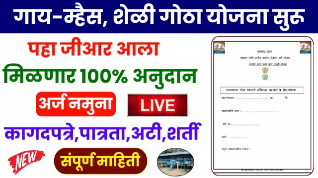 Gai Mhais Gotha Yojana