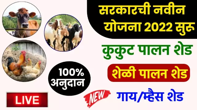 Gotha anudan Yojana 2022