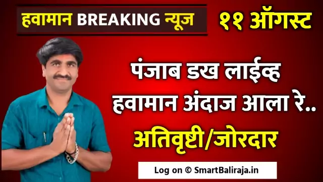 Havaman Andaj Punjab Dakh