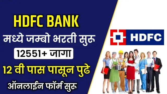 Hdfc Bank Recruitment 2022