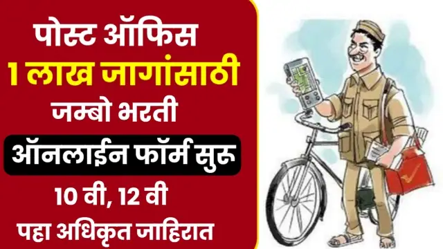 Indian Post Recruitment 2022