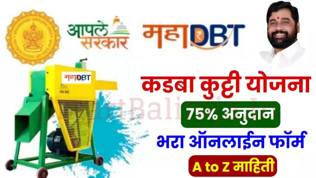 Kadba Kutti Yojana 2022