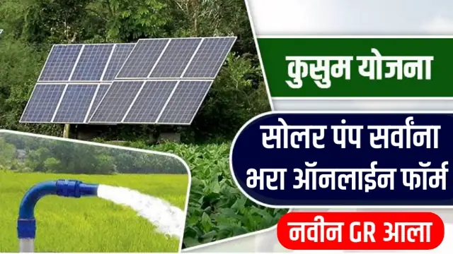 Kusum Solar Pump GR