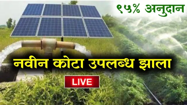 Kusum Solar Pump Quota
