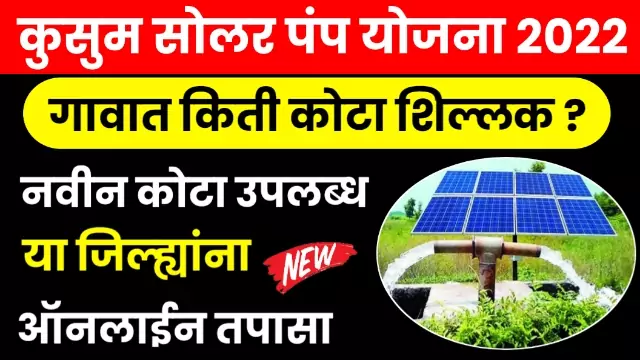 Kusum Solar Pump Yojana