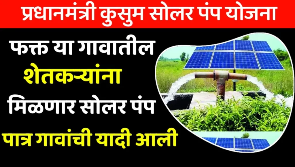 Kusum Solar Villege List