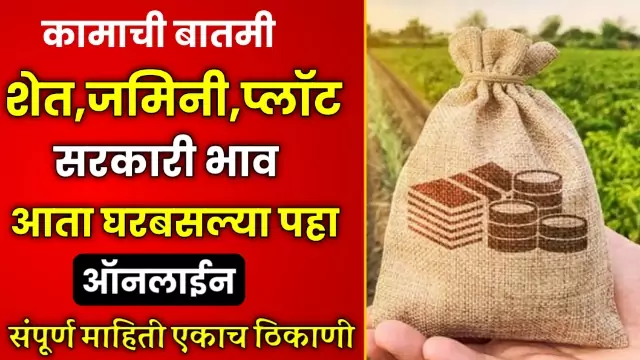 Land Rates in Maharashtra
