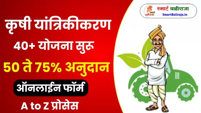 Mahadbt Krushi Yantrikikaran