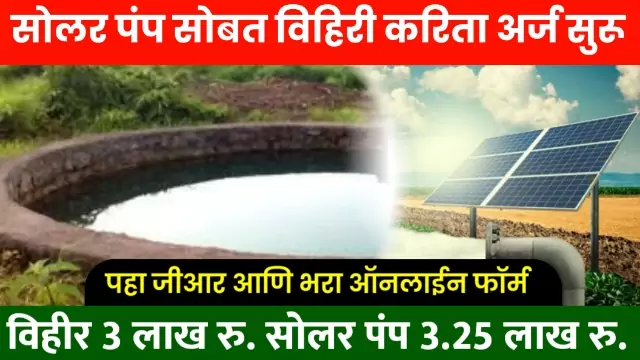 Mahadbt Vihir Anudan Yojana