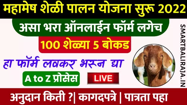 Mahamesh Sheli Palan Yojana