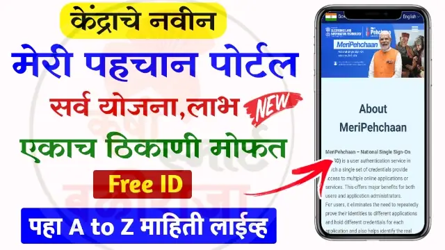Meri Pehchan Scheme